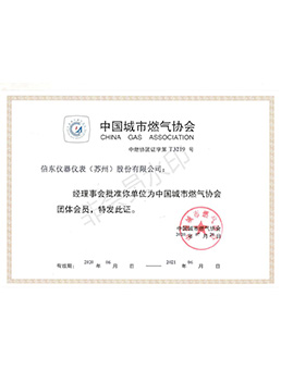  Membership certificate of China City Gas Association
