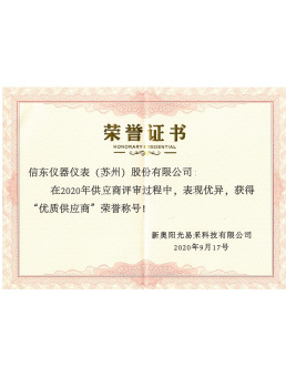  Certificate of honor of high quality supplier