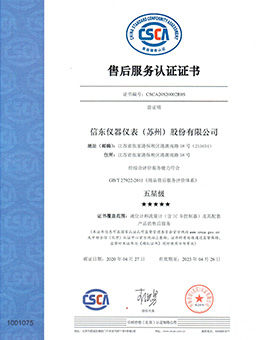  After sales service certificate