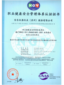  Certificate of occupational health and safety management system